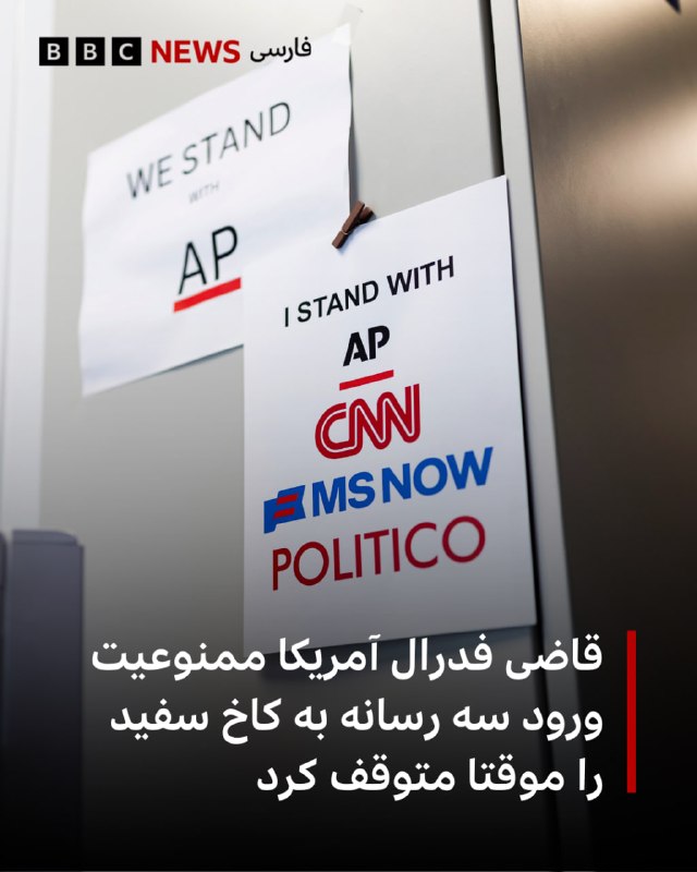 A federal judge in the United States temporarily halted Donald Trump's action to ban three news channels from entering the White House and ordered his administration to restore access to these outlets.