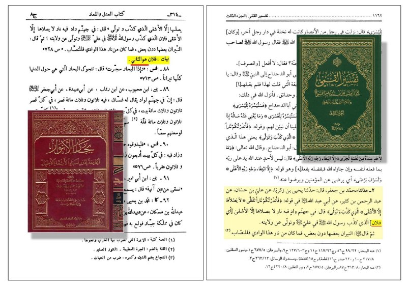 [ کانال برهان ]: 🟥 امام صادق﴿علیه السلام﴾ دربارهٔ کلام خداوند متعال: {فَأَنذَرْتُکُمْ نَارًا تَلَظَّی،لَا یَصْلَاهَا إِلَّا الْأَشْقَی، ا