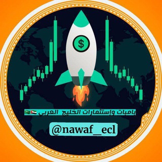 Telegram profile photo for بامبات وإستثمارات الخليج العربي 🇸🇦🇰🇼🇦🇪
