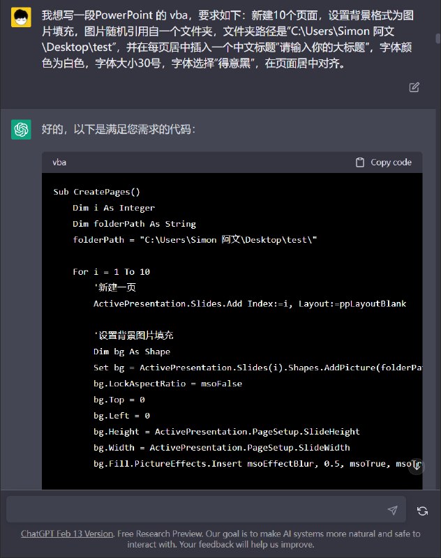 零基础让 ChatGPT 帮你做PPT：1️⃣ 把你的需求描述给ChatGPT，让它写一段vba，需求越清晰越好，见图2（需求都说不明白还不如自己做快）2️⃣ 打开PPT，在自定义功能区启用【开发者工具】，见图33️⃣ 在开发者工具里点击 Visual Basic，新建一个模块把代码粘进去，点击运行就搞定，见图4☁︎☁︎出现问题的时候模仿甲方口吻反馈即可，但一定要指出具体的错误