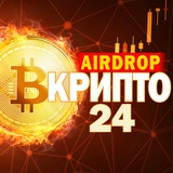 В КРИПТО 24 | Airdrop