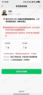 你安装第三方微信插件没，小心账号封禁