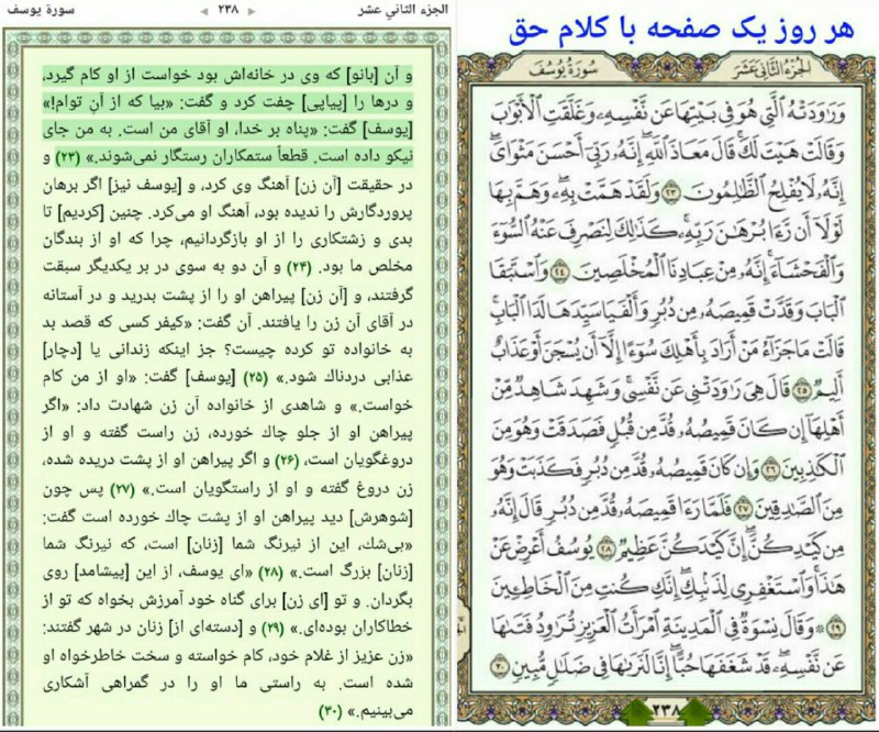 🌸خــــادم الــشهــــدا🌸: #قرآن238 و #ترجمه