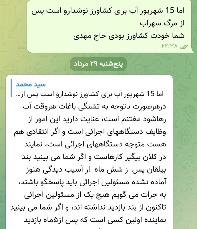 شهریار نگار: #حرف_حسابپیگیر وعده رها سازی آب از سوی نماینده بودیم و انتقادی به ایشان وارد آوردیم که پاسخ بسیار خوبی گرفتیمبدینوسیله