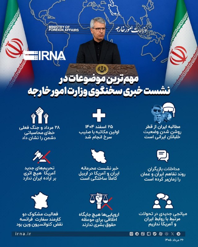 خبرگزاری ایرنا: 🎥 بقائی: پس از جنگ علیه ایران، کشورهای منطقه به این نتیجه رسیدند که آمریکا شریک نامطمئن و غیرقابل اتکایی است 🔹سخنگوی وزا