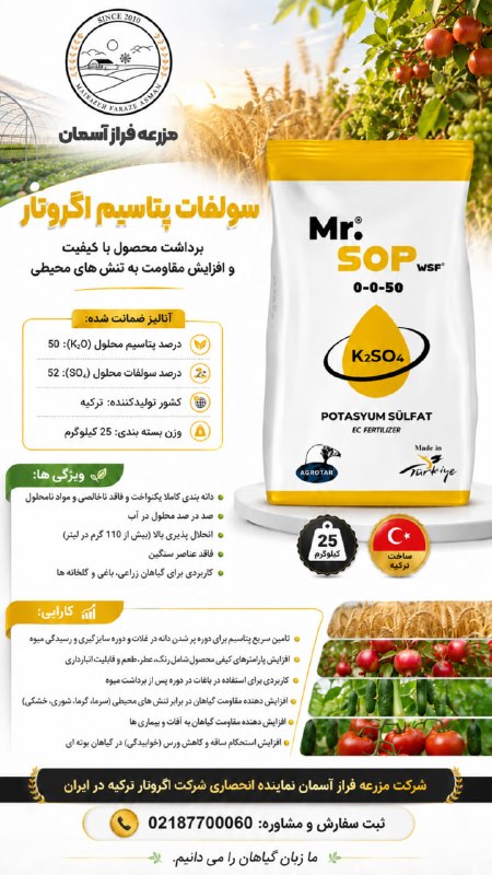 گروه شرکت های فراز آسمان: 🌱 *سولفات پتاسیم اگروتار | کیفیت بالاتر محصول، مقاومت بیشتر گیاه*در مراحل حساس *پر شدن دانه، سایزگیری و رسیدگی میوه*، تأ