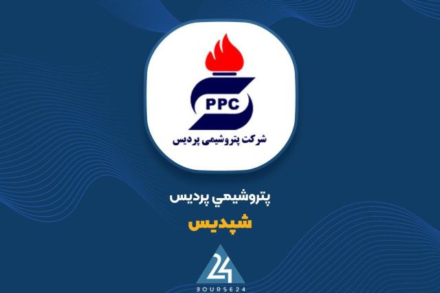 بورس۲۴ | Bourse24: محدودیت برق، فاز ۱ «شپدیس» را متوقف کردبه گزارش کدال نگر بورس 24، شرکت پتروشیمی پردیس از توقف موقت فعالیت فاز ۱ تولیدی خ