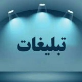 تبلیغات کانال بانوان