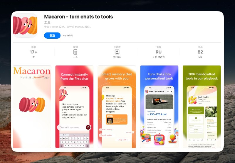 试了一下前几天看到的这个 Macaron #ai创造营#本来是被颜值吸引的，结果发现他们的这个帮你创建APP 的 Agent 和对应的 APP 市场很厉害大家都在卷桌面端的工作提效的时候他们瞄上了创建帮你更好生活的移动应用