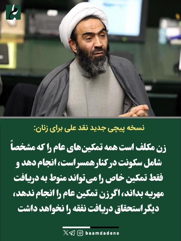 "صدای ملّت": 🔴 نسخه پیچی جدید نقد علی برای زنان؛ «تمکین کنید، وگرنه نفقه‌ای در کار نیست»! نقدعلی، طراح اصلاحات قانون نحوه اجرای محکوم