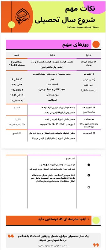 پيش دبستاني و دبستان غيردولتي حضرت زينب(س): رسانه پست