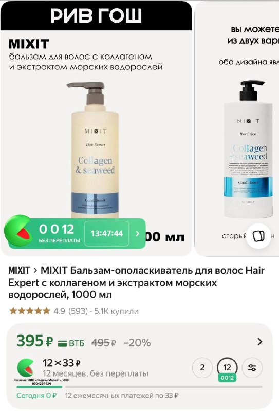 MIXIT Бальзам-ополаскиватель для волос Hair Expert с коллагеном и экстрактом морских водорослей, 1000 мл