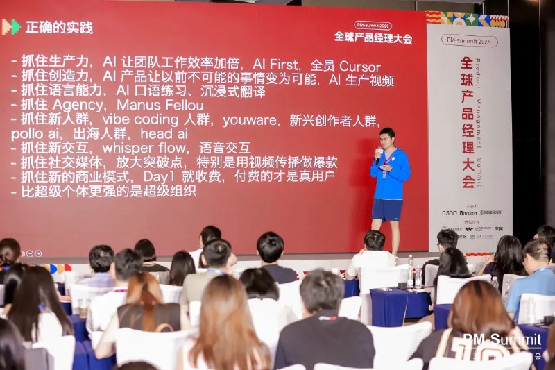 昨天我去 CSDN 的产品经理大会演讲
