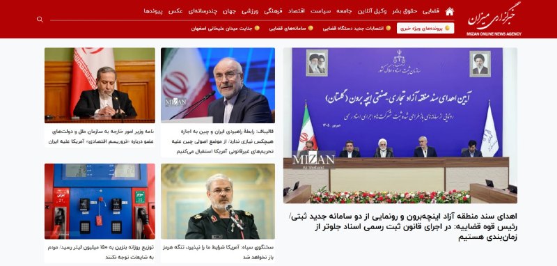 خبرگزاری میزان: مهم‌ترین مطالب میزان - ۴ شهریور ۱۴۰۵🔹اهدای سند منطقه آزاد اینچه‌برون و رونمایی از ۲ سامانه جدید ثبتی/ رئیس قوه قضاییه: د