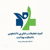 کمیته تحقیقات دانشکده بهداشت