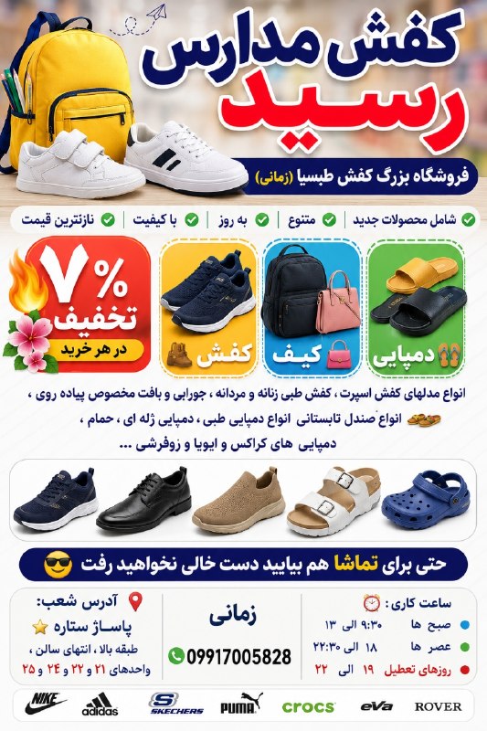 طبسیا 🌴: 👟 کفش مدارس رسید 👟 فروشگاه بزرگ کفش طبسیا (زمانی) 🔥 ۵ تا ۷ درصد تخفیف در هر خرید 🌺 👟 کفـــــش 🥾 🎒 کیـــــف 👜🩴 دمـــــــپ