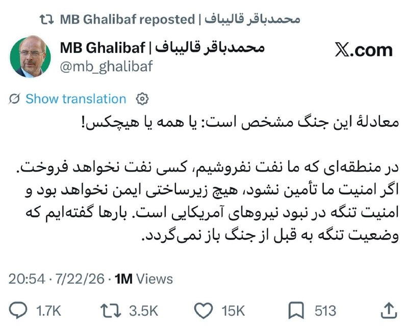 اخبارموثق📺: قالیباف در پاسخ به فرمانده سنتکام، توئیت ۳۱ تیر خود را مجددا بازنشر کرد در منطقهای که ما نفت نفروشیم کسی نفت نخواهد فرو