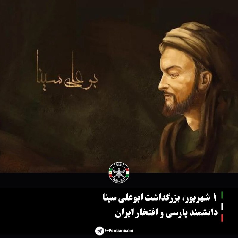 پرسیس | Persis: فارابی و پور سینا، دو فیلسوف پارسی؛ تفسیرهای دانشمندان و فیلسوفانِ پارسی، پایه‌های فلسفه در جهان اسلام را شکل داد و آثار