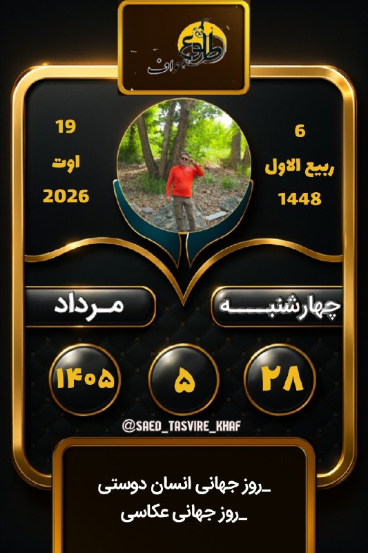 طلوع خواف: #تقویم_خاطرات_بکر🤩🤩🤩📆🔢🔢❎🔢🔢❎🔢🔢طلوع آفتاب :4️⃣🔢5️⃣2️⃣