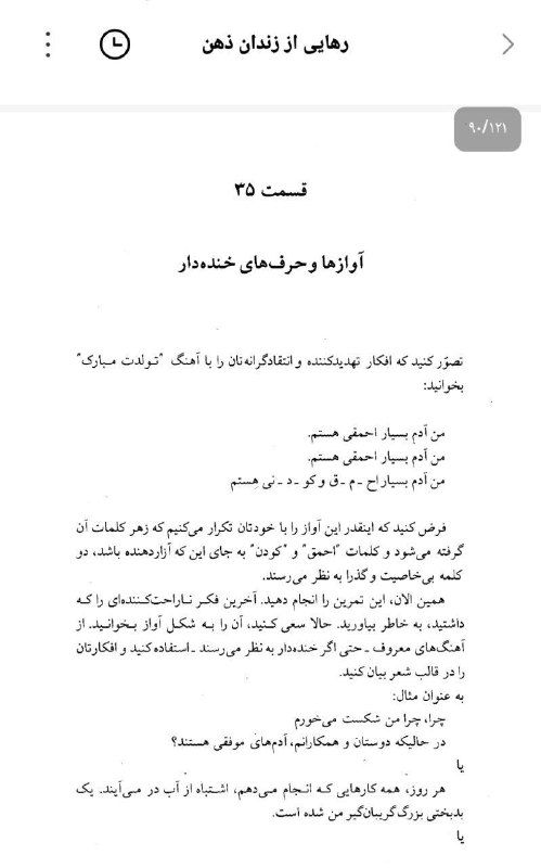 💞بهترین متن ها واهنگها💞: هرروز یک صفحه کتاب❤️رهایی از زندان ذهن🌸✍قسمت35★♥️@khandeoghamهرروز یک صفحه کتاب❤️رهایی از زندان ذهن🌸✍قسمت35★♥️@khandeogh