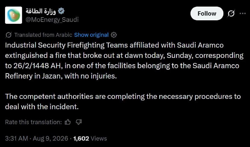 —️🇸🇦/🇮🇶/🇮🇶 חדש: בתקרית נפרדת, משרד החשמל מודיע כי בית הזיקוק ארמקו בג'זאן עלה באש פעם נוספת