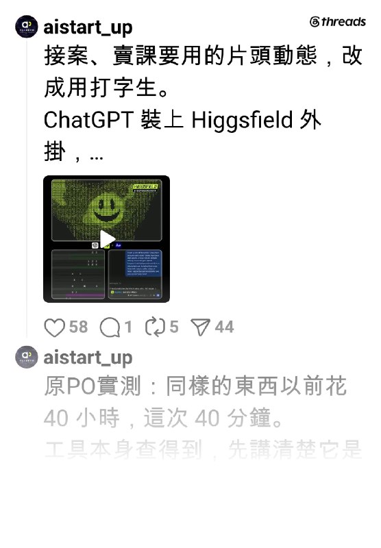 AI平凡人創業學院 (@aistart_up) on Threads