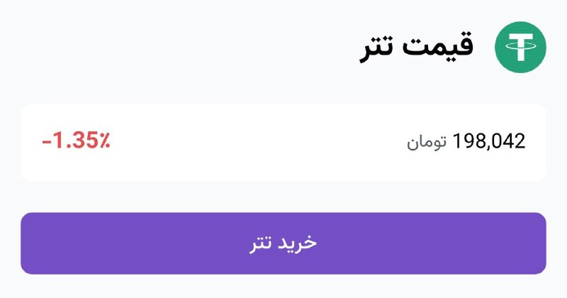 تَلخندسیاسی‌ اجتماعی: ⛔ریزش قیمت دلار و تتر پس از بیانیه مشترک ایران و عمان تتر و دلار به کانال ۱۹۷۰۰۰ تومان نزدیک شد🙈 #تلخندسیاسی‌ 👇 @Talkhan