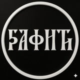 ГРАФИТИ - GRAFFITI