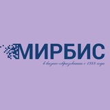Институт МИРБИС