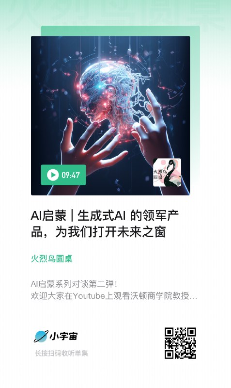 👨‍🏫 隆重推荐：来自沃顿商学院的AI启蒙系列课程，强大且免费这是一整套深入浅出的课程，面向零基础的广义AI学习者（特别是在校学生和老师）