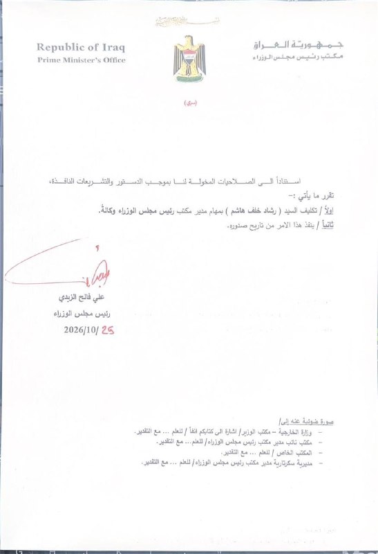 🔻رئيس الوزراء يكلف رشاد خلف مديراً لمكتبه وكالة