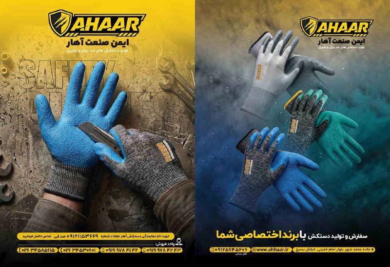 همکاران سلام {ابزار و یراق}: 🔷ایمن صنعت آهار✅تولید دستکش های ضد برش و نیتریل✅سفارش و تولید دستکش با برند اختصاصی شما☎️روابط عمومی:026-34585615026-345