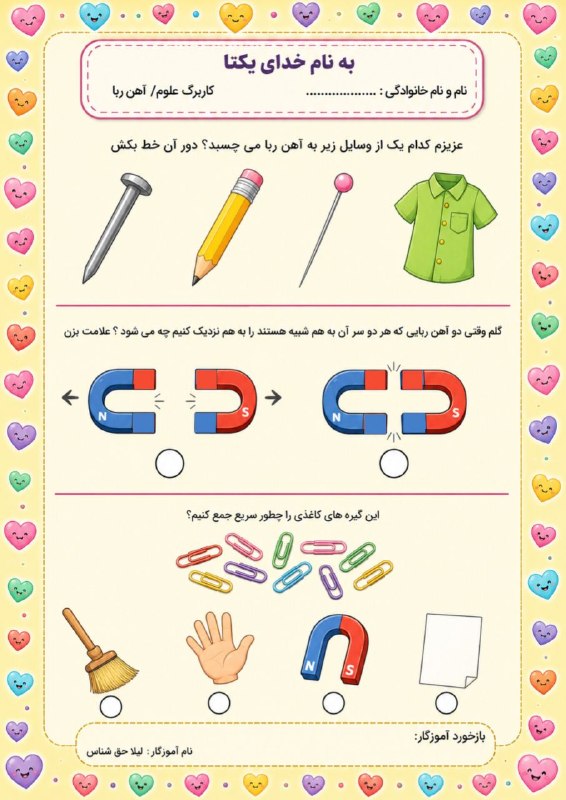 پیش دبستان ( خانم رحمت): #کاربرگ_علوممناسب برای #ورودی_اول و دوم @avalhaghshenas6