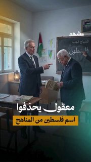 מירושלים לרמאללה...התוכנית היא אחת: למחוק את שמה של פלסטין