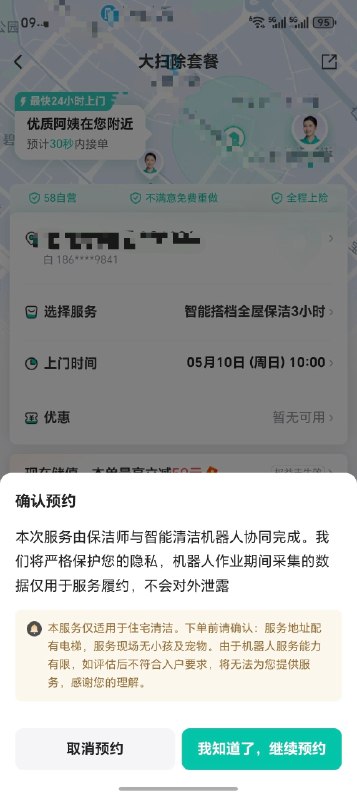 约了个自变量机器人的上门保洁，147元三小时，一个保洁阿姨加一个工程师带着机器人上门，这价格比没有机器人还便宜了，我倒要看看是怎么事儿😃约了个自变量机器人的上门保洁，147元三小时，一个保洁阿姨加一个工程师带着机器人上门，这价格比没有机器人还便宜了，我倒要看看是怎么事儿😃