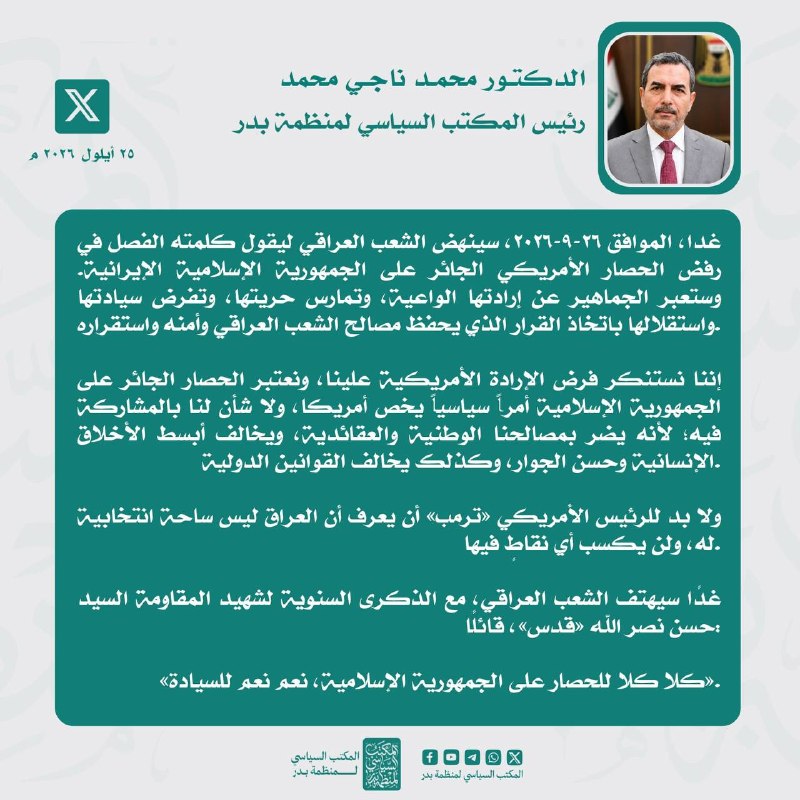 🔴 Head of the Political Bureau of the Badr Organization, Dr. Muhammad Naji Muhammad: