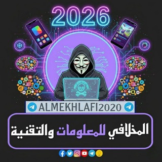 Telegram profile photo for المخلافي للمعلومات والتقنية((🇵🇸🇾🇪))