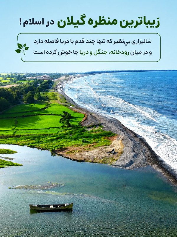 کرفچال: منظره زیبا در اسالم