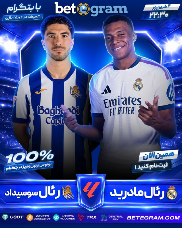 فوتبال برتر: 🇪🇸 هفته اول لالیگا اسپانیا🇪🇸 رئال مادرید 🆚 رئال سوسیداد🇪🇸⏰ ساعت ۲۲:۳۰🔴 بیش از ۵۰۰ نوع آپشن پیش‌بینی برای این بازی در‌‌ ب
