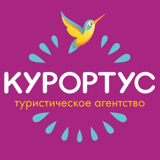 Telegram profile photo for Курортус Турагентство