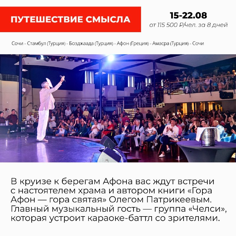 🚢 9 тематических круизов из Сочи на Astoria Grande Путешествуйте за границу без лишних п… — ИнвестТур