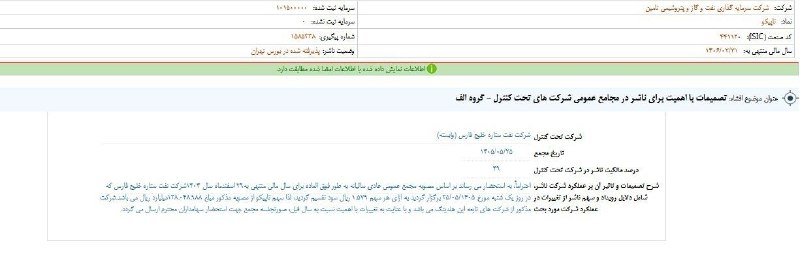 نبض بورس | اخبار بورس: ◀️افشای الف #تاپیکو در مورد سود ستاره خلیج‌فارس🆔 @nabzebourse_ir🌐 nabzebourse.com#بورس #اخباربورس