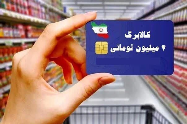بانک اول: 🔺خبر مهم مجلس برای مشمولان کالابرگ الکترونیکی/ افزایش رقم کالابرگ به ۲ میلیون تومان جدی شد رئیس کمیسیون اجتماعی مجلس اعل