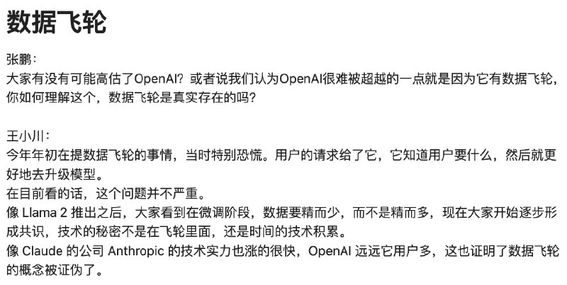 关于数据飞轮的一个观点