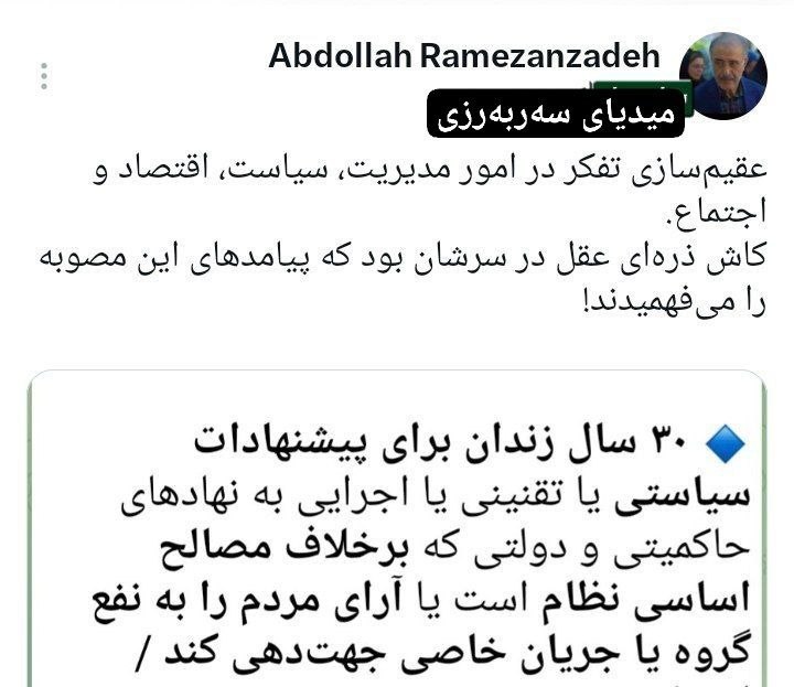 میدیای سەربەرزی: ✍واکنش عبدالله رمضان‌زاده سخنگوی دولت اصلاحات به مصوبه امروز مجلس:کاش ذره‌ای عقل در سرشان بود🔸عقیم‌سازی تفکر در امور مدی