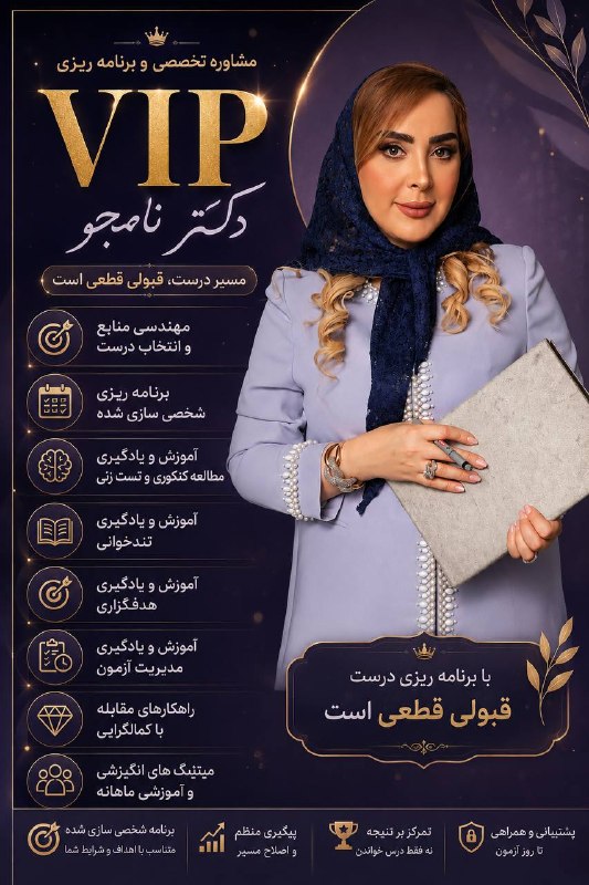مشاوره تحصیلی دکترنامجو4 1 8- 7 9 4ارشد و‌دکترای وزارت بهداشت: یه روز می‌رسی به جایی که می‌گی:«خوشحالم اون روز تصمیم گرفتم جدی شروع کنم.» 🤍ثبت‌نام مشاوره VIP آغاز شد.اینجا قرار نیست❌ 