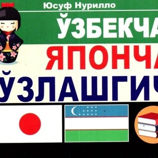 Yapon tili / Japanese group / японская группа