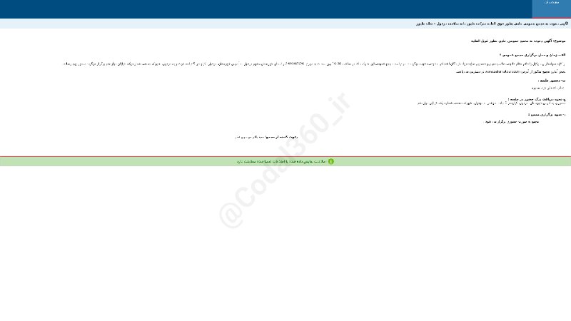 کدال۳۶۰: #طیورآگهی دعوت به #مجمع_عمومی_عادی بطور فوق العاده شرکت #طیور_دانه_سلامت_دزفولاز کلیه سهامداران ، وکیل یا قایم مقام قانو