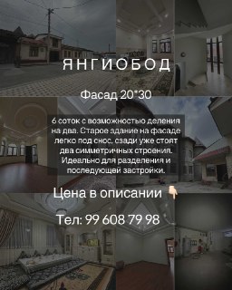 Янгиобод, Yangiobod, 6 sotix, Срочно, Катта Янгиобод, 198-школа.