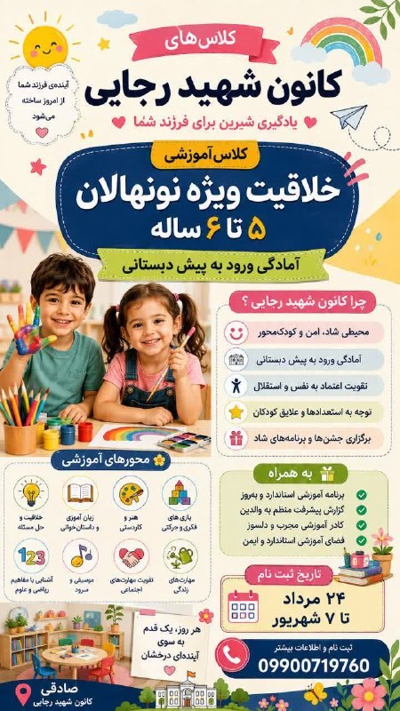 خبرنامه حسنوا: #اطلاعیه کلاس های آموزشیخلاقیت ویژه نونهالان ۵ تا ۶ سالکانون شهید رجایی شهر حسن آباد📢 خبرنامه حسنوا